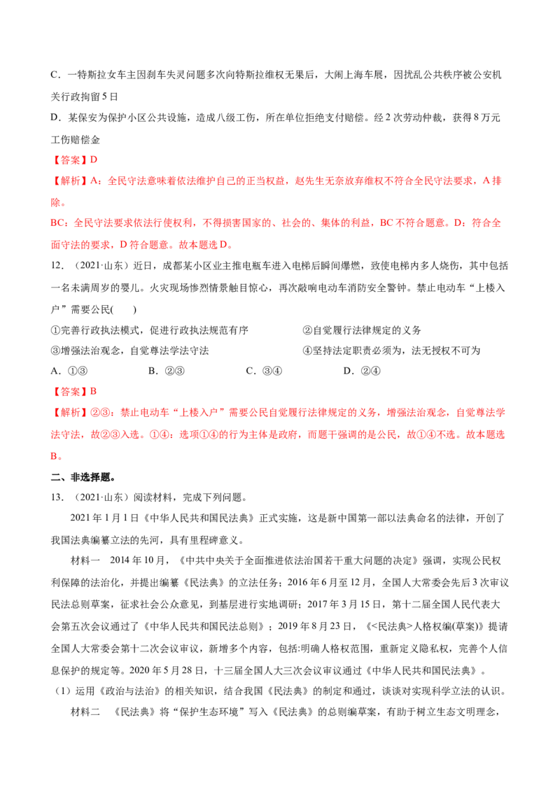 第09课全面依法治国的基本要求（解析版）(精练）_新高考复习资料_2022年新高考资料_2022年高考政治一轮复习讲练测（新教材新高考）