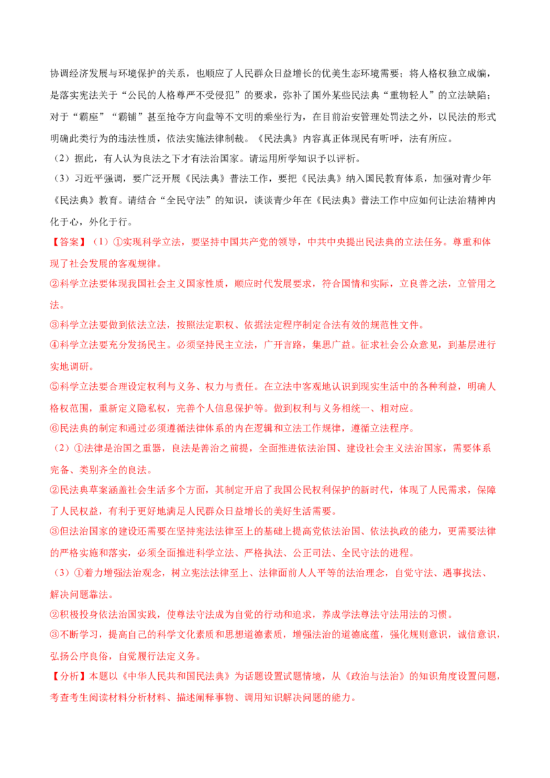 第09课全面依法治国的基本要求（解析版）(精练）_新高考复习资料_2022年新高考资料_2022年高考政治一轮复习讲练测（新教材新高考）