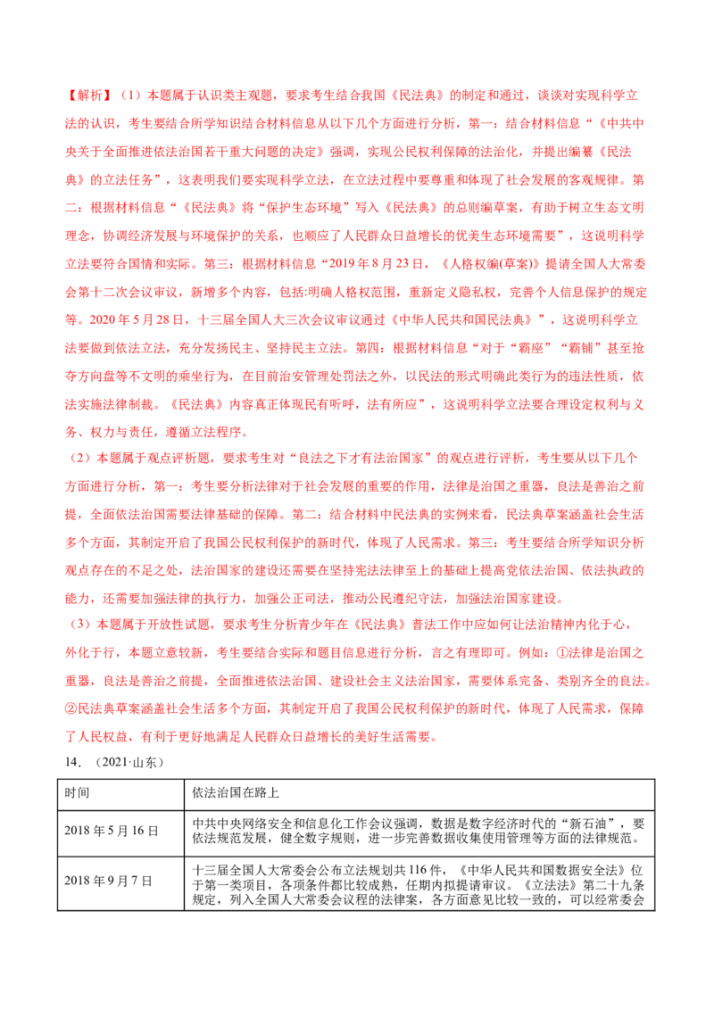 第09课全面依法治国的基本要求（解析版）(精练）_新高考复习资料_2022年新高考资料_2022年高考政治一轮复习讲练测（新教材新高考）