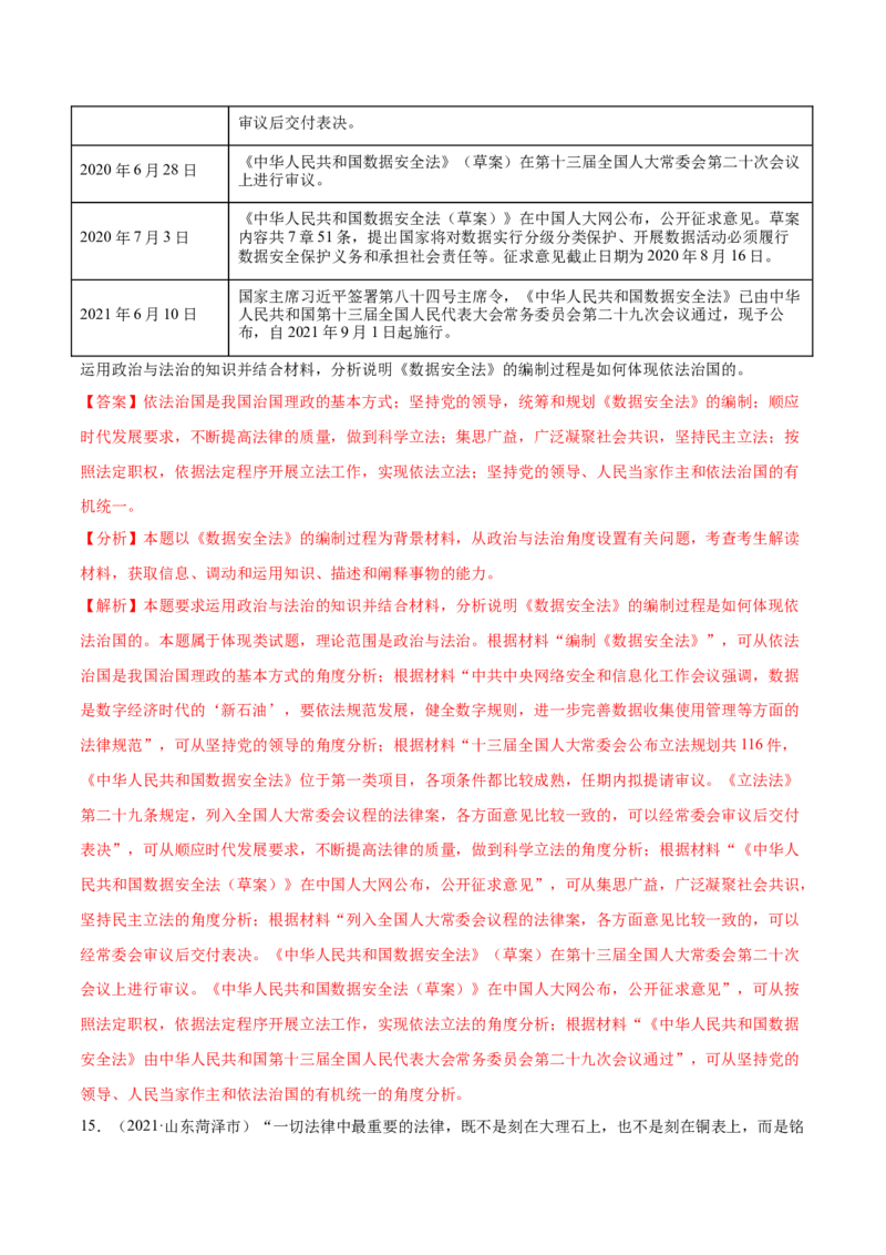 第09课全面依法治国的基本要求（解析版）(精练）_新高考复习资料_2022年新高考资料_2022年高考政治一轮复习讲练测（新教材新高考）