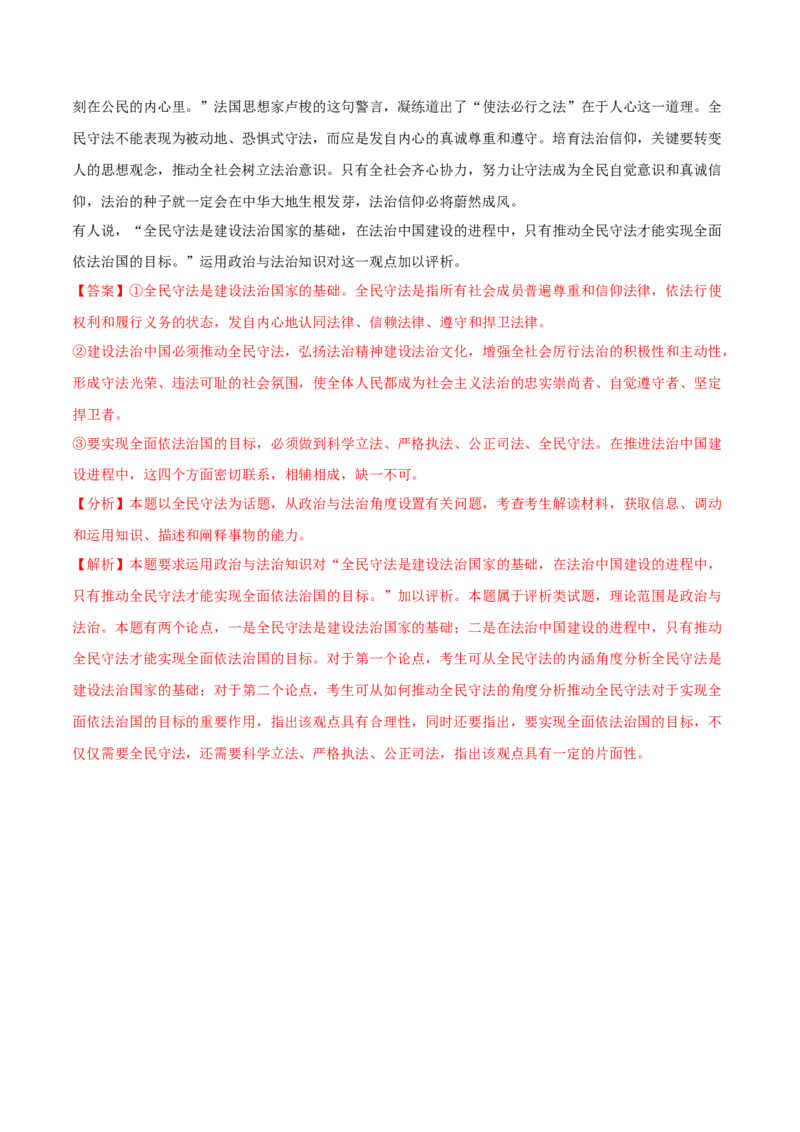 第09课全面依法治国的基本要求（解析版）(精练）_新高考复习资料_2022年新高考资料_2022年高考政治一轮复习讲练测（新教材新高考）