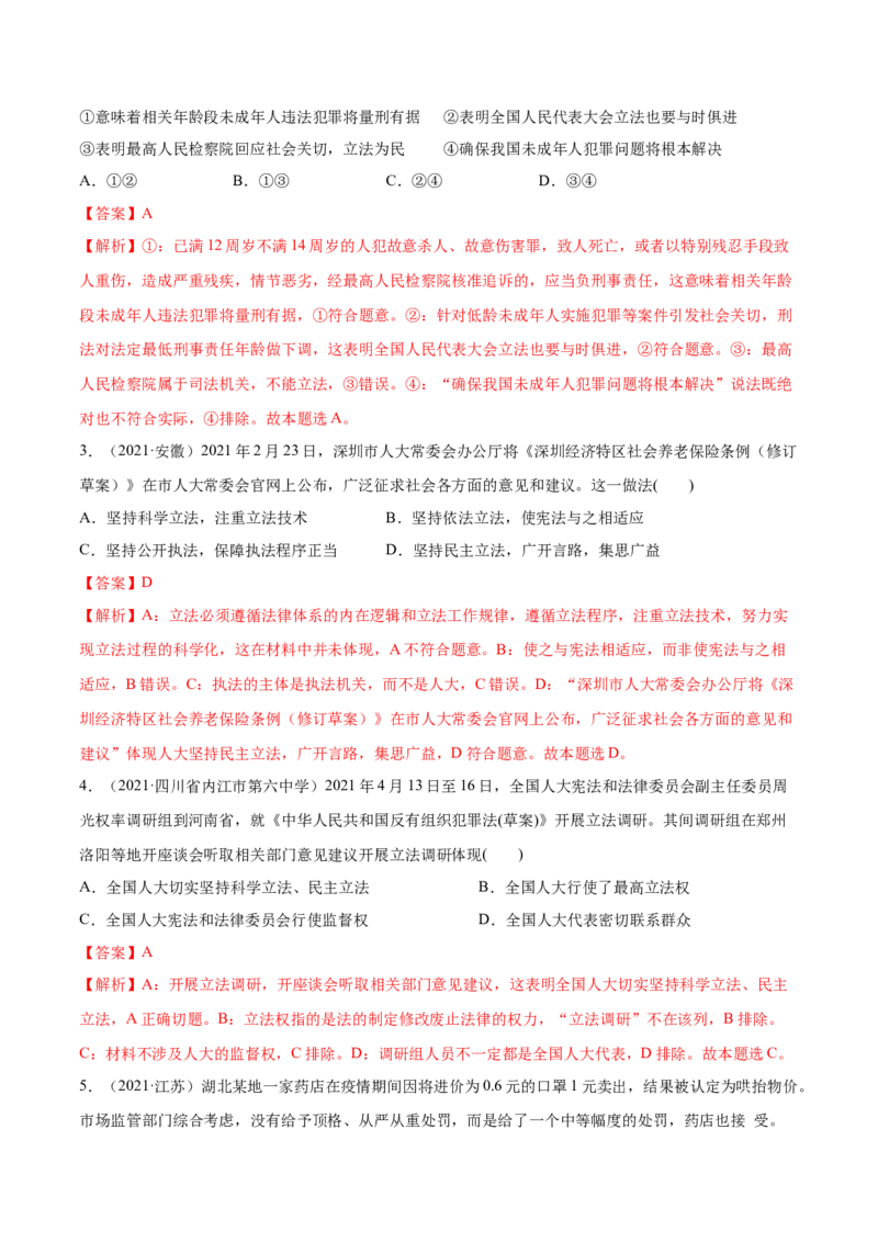 第09课全面依法治国的基本要求（解析版）(精练）_新高考复习资料_2022年新高考资料_2022年高考政治一轮复习讲练测（新教材新高考）