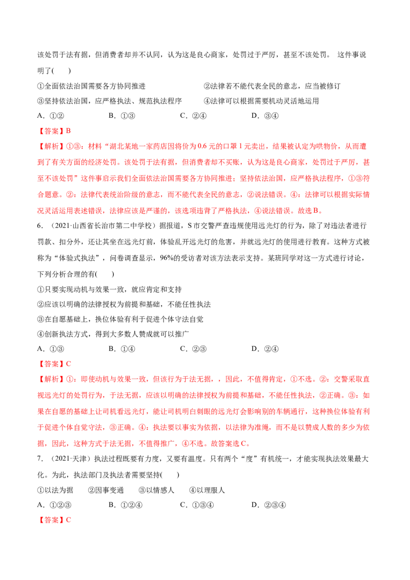 第09课全面依法治国的基本要求（解析版）(精练）_新高考复习资料_2022年新高考资料_2022年高考政治一轮复习讲练测（新教材新高考）