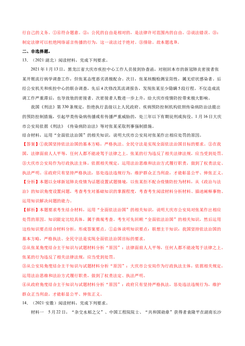 第09课全面依法治国的基本要求（解析版）(精练）_新高考复习资料_2022年新高考资料_2022年高考政治一轮复习讲练测（新教材新高考）