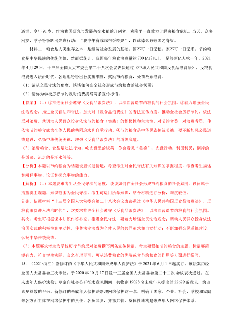 第09课全面依法治国的基本要求（解析版）(精练）_新高考复习资料_2022年新高考资料_2022年高考政治一轮复习讲练测（新教材新高考）