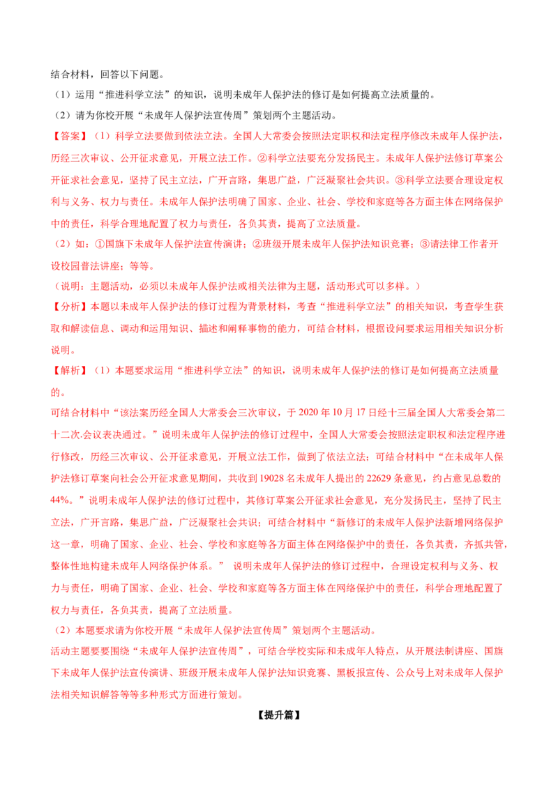 第09课全面依法治国的基本要求（解析版）(精练）_新高考复习资料_2022年新高考资料_2022年高考政治一轮复习讲练测（新教材新高考）