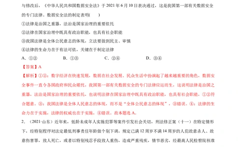 第09课全面依法治国的基本要求（解析版）(精练）_新高考复习资料_2022年新高考资料_2022年高考政治一轮复习讲练测（新教材新高考）