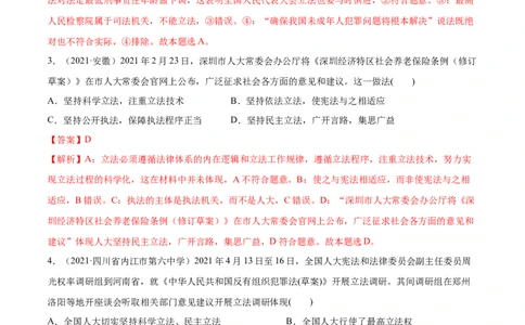 第09课全面依法治国的基本要求（解析版）(精练）_新高考复习资料_2022年新高考资料_2022年高考政治一轮复习讲练测（新教材新高考）