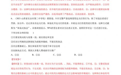 第09课全面依法治国的基本要求（解析版）(精练）_新高考复习资料_2022年新高考资料_2022年高考政治一轮复习讲练测（新教材新高考）