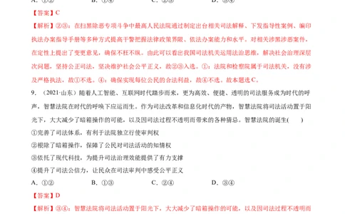 第09课全面依法治国的基本要求（解析版）(精练）_新高考复习资料_2022年新高考资料_2022年高考政治一轮复习讲练测（新教材新高考）