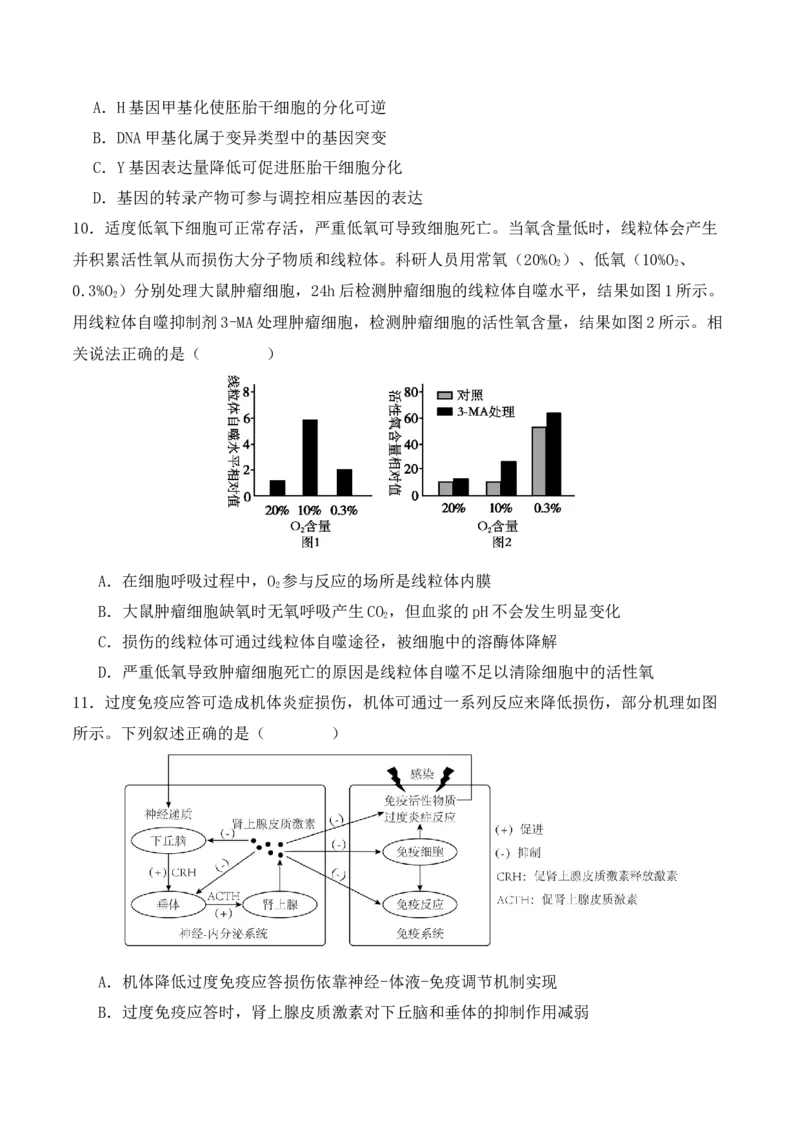 二轮题型突破卷（2）（原卷版）_2024年新高考资料_2.2024二轮复习_2024年高考生物二轮热点题型归纳与变式演练（新高考通用）