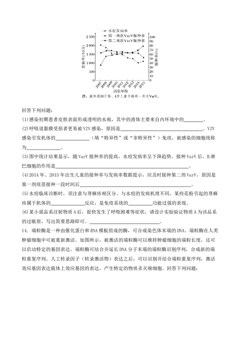 二轮题型突破卷（2）（原卷版）_2024年新高考资料_2.2024二轮复习_2024年高考生物二轮热点题型归纳与变式演练（新高考通用）