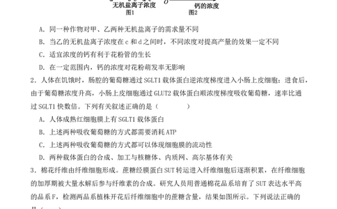 二轮题型突破卷（2）（原卷版）_2024年新高考资料_2.2024二轮复习_2024年高考生物二轮热点题型归纳与变式演练（新高考通用）