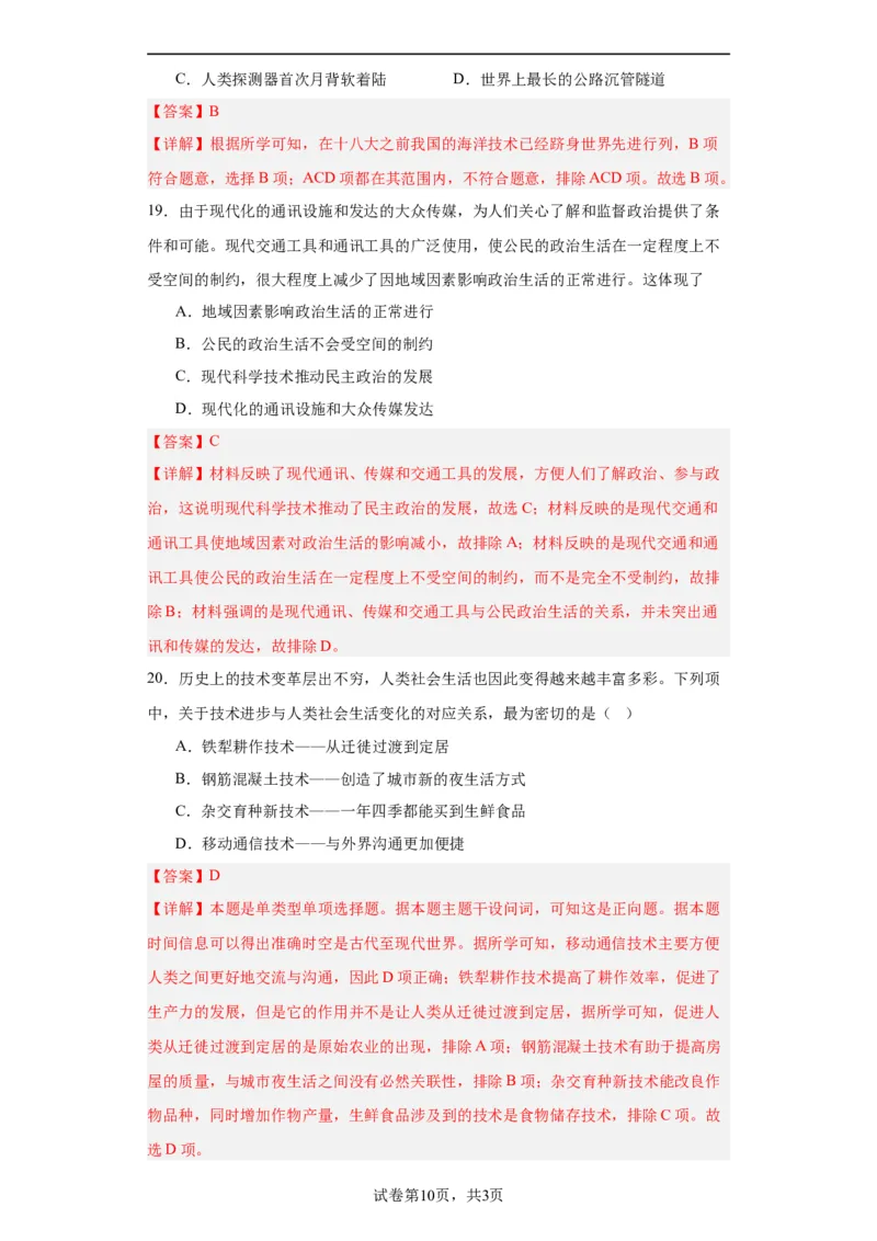 新科技革命与现代社会发展-2023-2024学年高三历史二轮（专题训练）解析版_2024年新高考资料_2.2024二轮复习_2024届高三历史统编版二轮复习专项训练