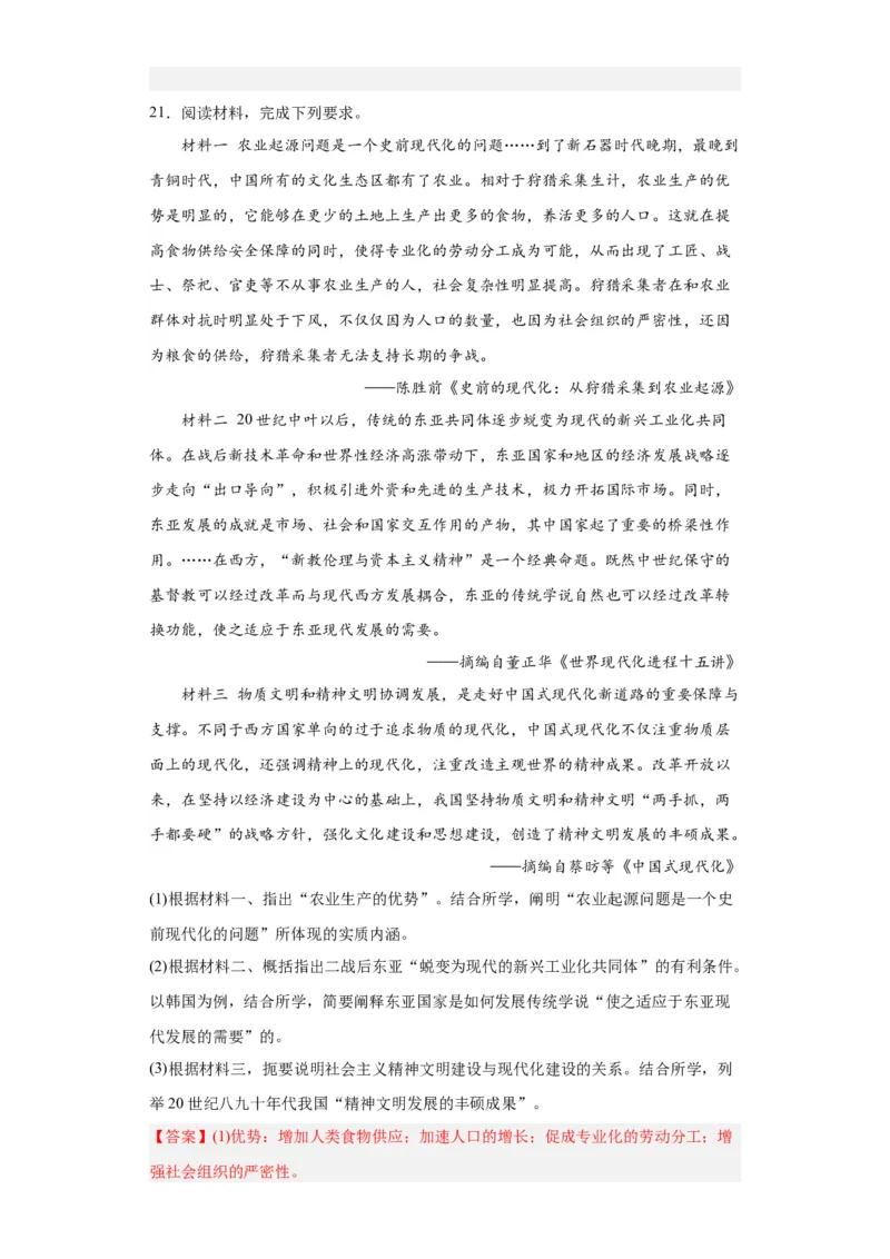 新科技革命与现代社会发展-2023-2024学年高三历史二轮（专题训练）解析版_2024年新高考资料_2.2024二轮复习_2024届高三历史统编版二轮复习专项训练