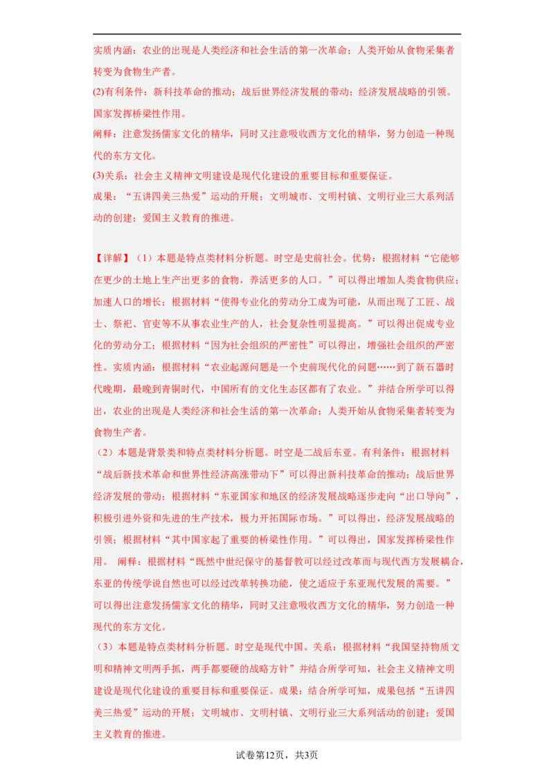 新科技革命与现代社会发展-2023-2024学年高三历史二轮（专题训练）解析版_2024年新高考资料_2.2024二轮复习_2024届高三历史统编版二轮复习专项训练
