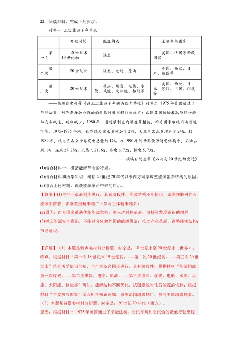 新科技革命与现代社会发展-2023-2024学年高三历史二轮（专题训练）解析版_2024年新高考资料_2.2024二轮复习_2024届高三历史统编版二轮复习专项训练
