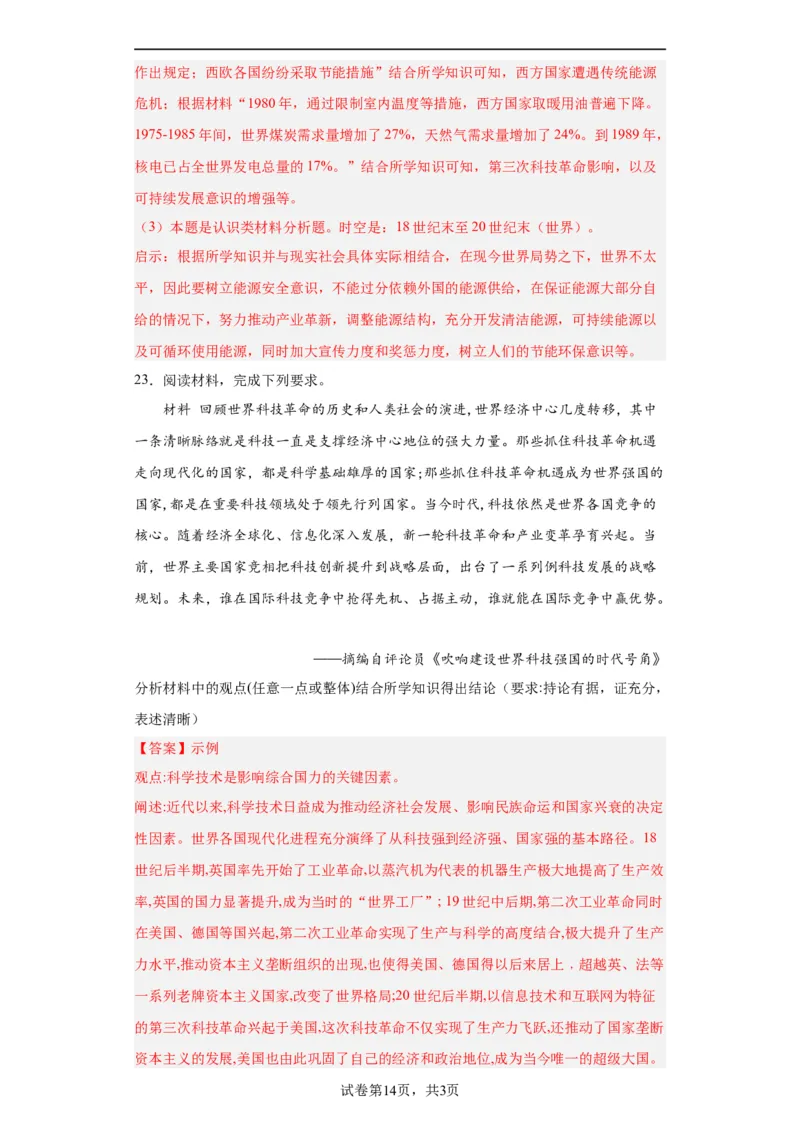 新科技革命与现代社会发展-2023-2024学年高三历史二轮（专题训练）解析版_2024年新高考资料_2.2024二轮复习_2024届高三历史统编版二轮复习专项训练