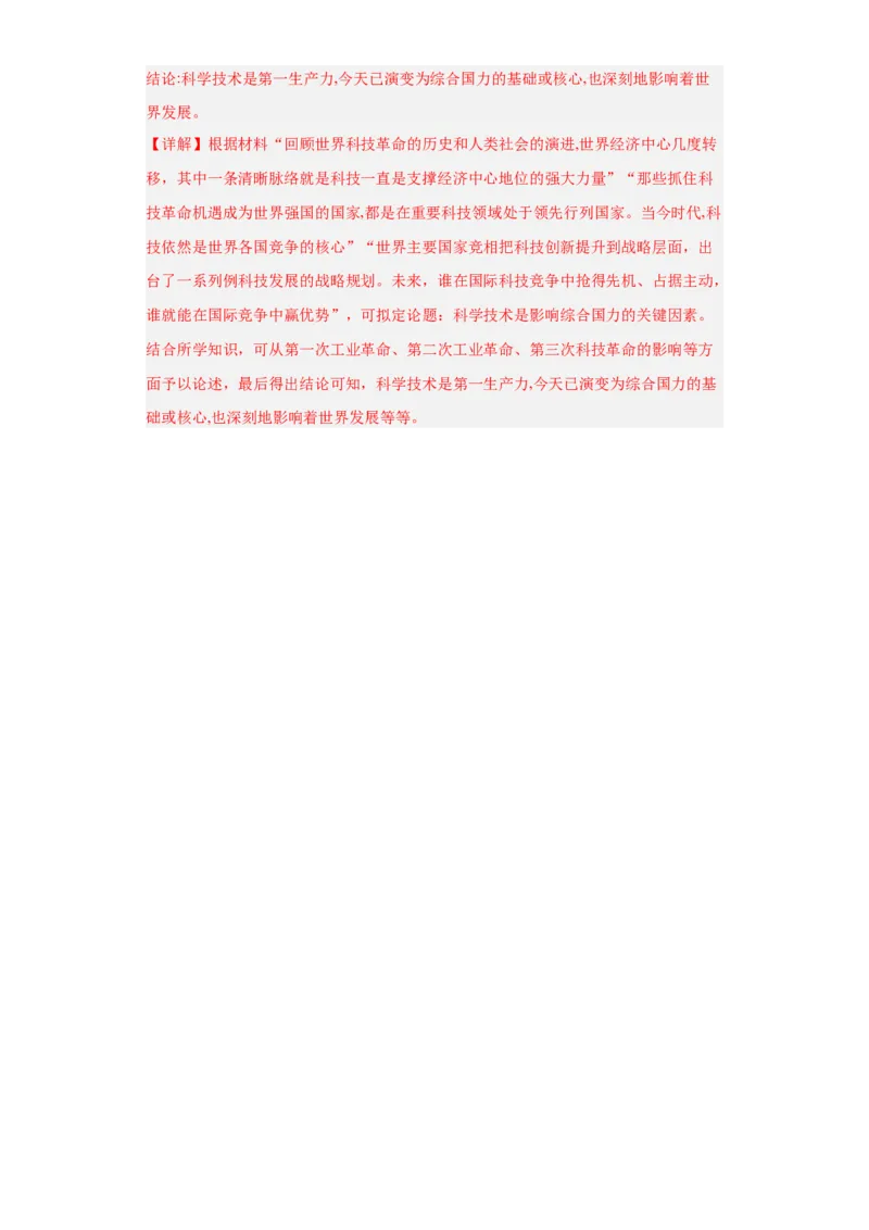 新科技革命与现代社会发展-2023-2024学年高三历史二轮（专题训练）解析版_2024年新高考资料_2.2024二轮复习_2024届高三历史统编版二轮复习专项训练