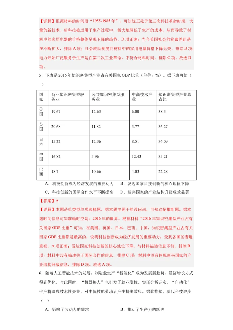 新科技革命与现代社会发展-2023-2024学年高三历史二轮（专题训练）解析版_2024年新高考资料_2.2024二轮复习_2024届高三历史统编版二轮复习专项训练