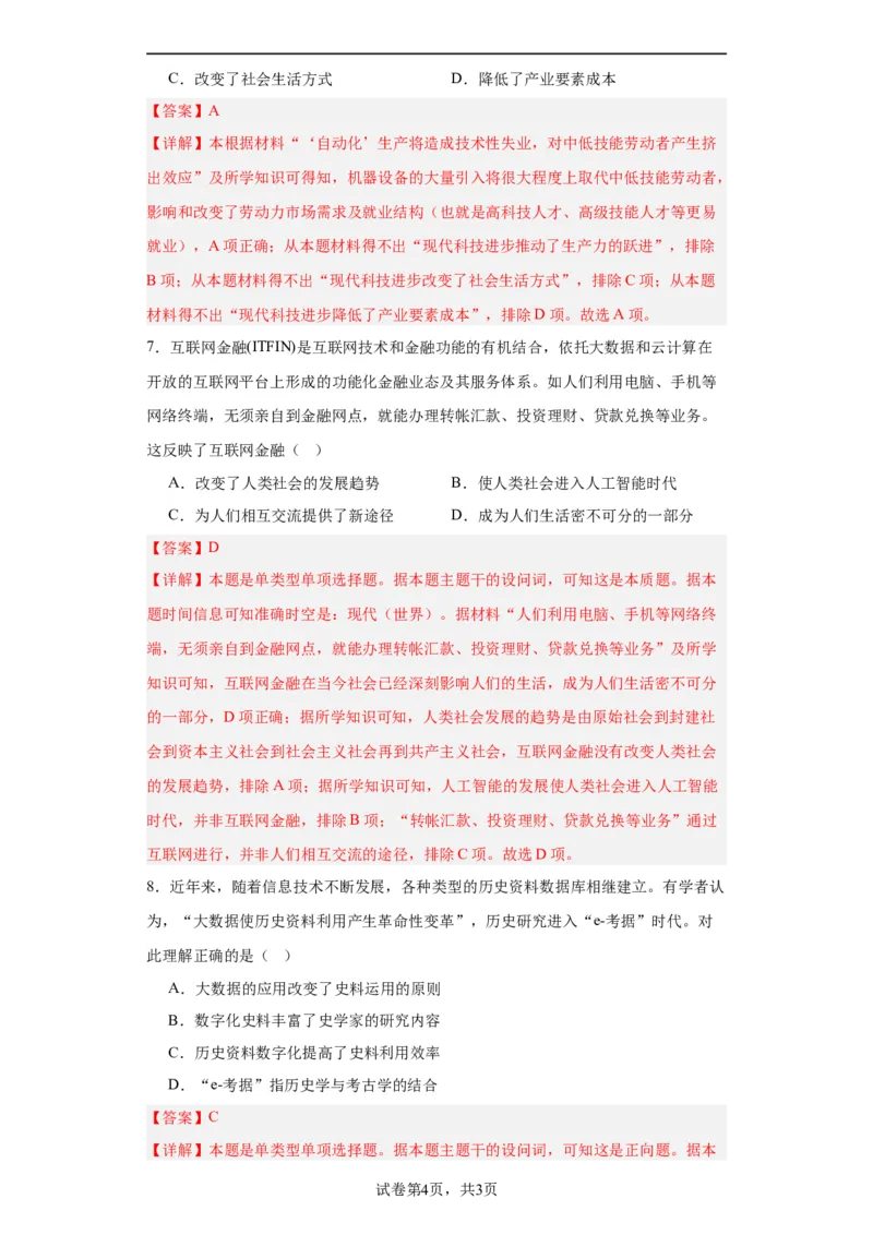新科技革命与现代社会发展-2023-2024学年高三历史二轮（专题训练）解析版_2024年新高考资料_2.2024二轮复习_2024届高三历史统编版二轮复习专项训练