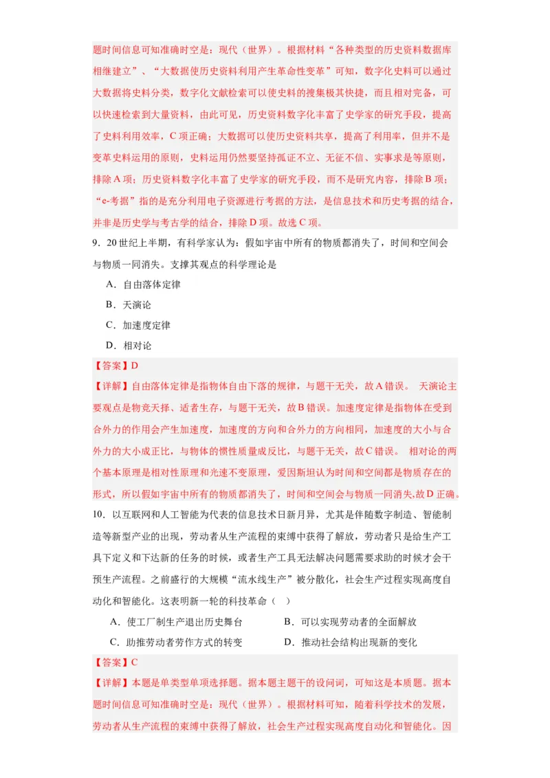 新科技革命与现代社会发展-2023-2024学年高三历史二轮（专题训练）解析版_2024年新高考资料_2.2024二轮复习_2024届高三历史统编版二轮复习专项训练