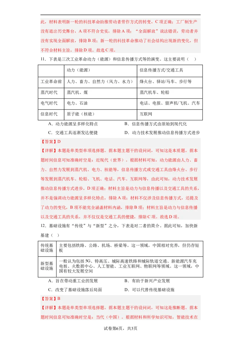 新科技革命与现代社会发展-2023-2024学年高三历史二轮（专题训练）解析版_2024年新高考资料_2.2024二轮复习_2024届高三历史统编版二轮复习专项训练