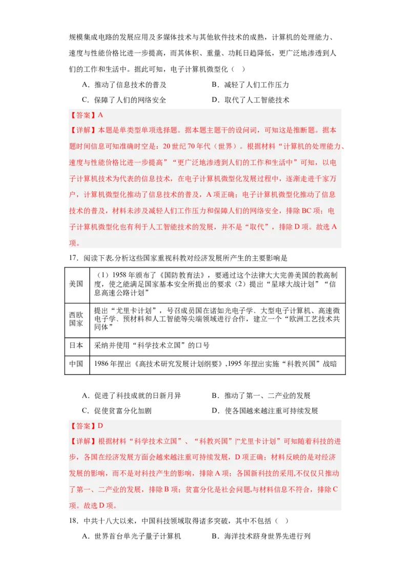 新科技革命与现代社会发展-2023-2024学年高三历史二轮（专题训练）解析版_2024年新高考资料_2.2024二轮复习_2024届高三历史统编版二轮复习专项训练