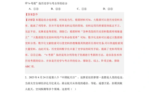 新科技革命与现代社会发展-2023-2024学年高三历史二轮（专题训练）解析版_2024年新高考资料_2.2024二轮复习_2024届高三历史统编版二轮复习专项训练