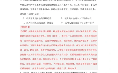 新科技革命与现代社会发展-2023-2024学年高三历史二轮（专题训练）解析版_2024年新高考资料_2.2024二轮复习_2024届高三历史统编版二轮复习专项训练