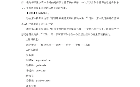 2022高考英语读后续写精读精炼（十一）含答案解析_03高考英语_新高考复习资料_2022年新高考资料_2022年新高考英语一轮复习_2022年新高考英语读后续写精读精炼（含答案解析）8.12更新