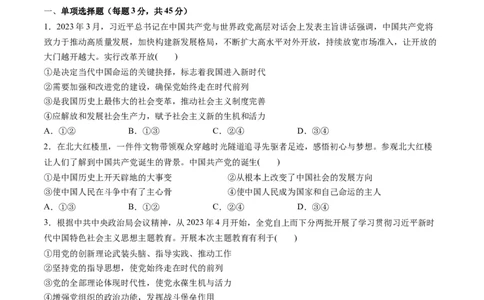 第一单元中国的领导（测试）（原卷版）_新高考复习资料_2024年新高考资料_一轮复习资料_完2024年高考政治一轮复习讲练测（课件+讲义+练习）（新教材新高考）_必修3