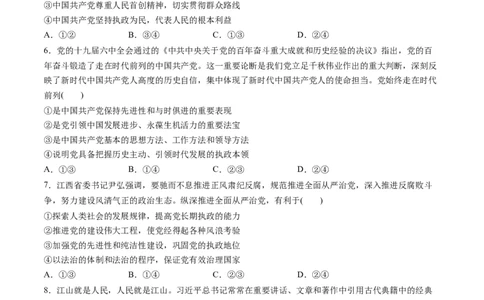 第一单元中国的领导（测试）（原卷版）_新高考复习资料_2024年新高考资料_一轮复习资料_完2024年高考政治一轮复习讲练测（课件+讲义+练习）（新教材新高考）_必修3