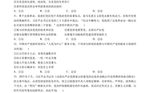 第一单元中国的领导（测试）（原卷版）_新高考复习资料_2024年新高考资料_一轮复习资料_完2024年高考政治一轮复习讲练测（课件+讲义+练习）（新教材新高考）_必修3