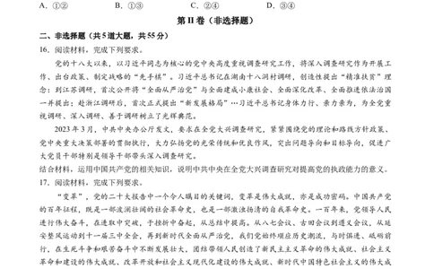 第一单元中国的领导（测试）（原卷版）_新高考复习资料_2024年新高考资料_一轮复习资料_完2024年高考政治一轮复习讲练测（课件+讲义+练习）（新教材新高考）_必修3