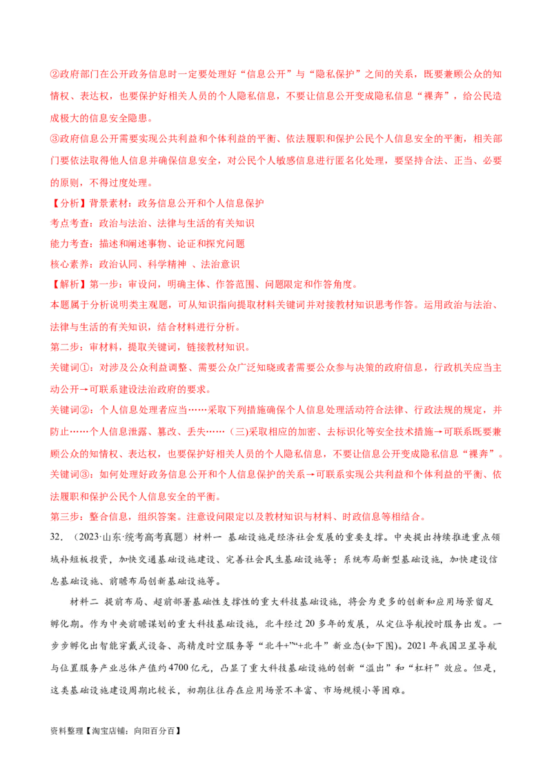 必刷题+高考真题+近两年（2022年、2023年）山东卷政治真题（教师版）_新高考复习资料_2024年新高考资料_一轮复习资料_必刷高考真题