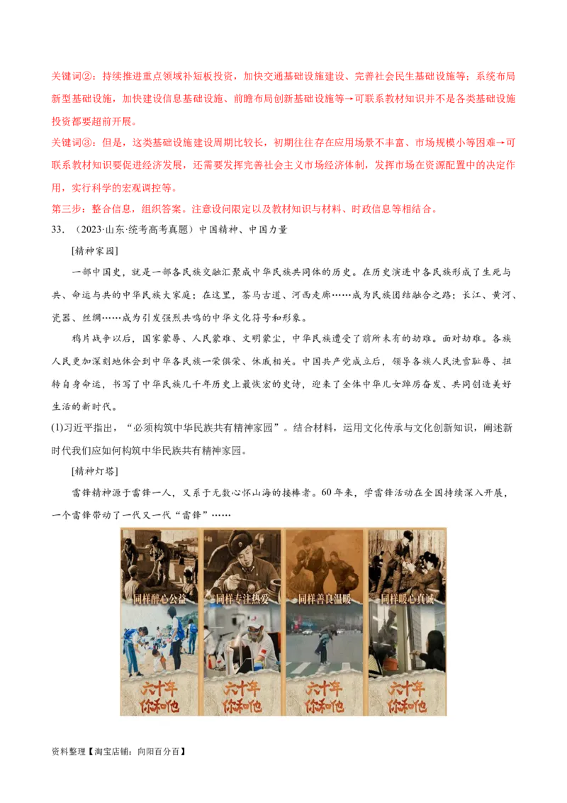 必刷题+高考真题+近两年（2022年、2023年）山东卷政治真题（教师版）_新高考复习资料_2024年新高考资料_一轮复习资料_必刷高考真题