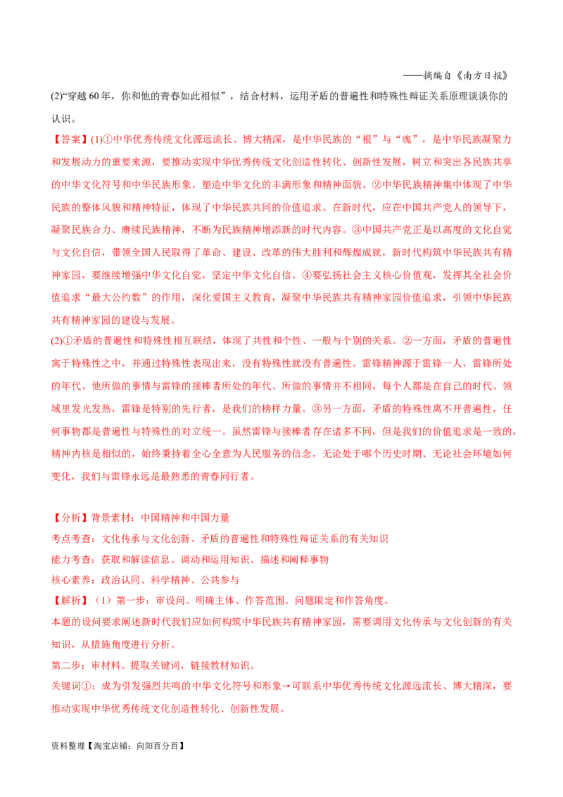 必刷题+高考真题+近两年（2022年、2023年）山东卷政治真题（教师版）_新高考复习资料_2024年新高考资料_一轮复习资料_必刷高考真题