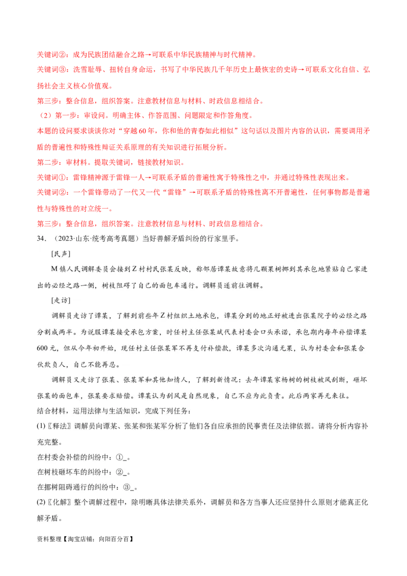 必刷题+高考真题+近两年（2022年、2023年）山东卷政治真题（教师版）_新高考复习资料_2024年新高考资料_一轮复习资料_必刷高考真题