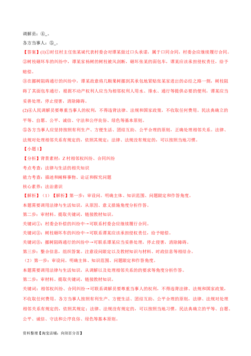 必刷题+高考真题+近两年（2022年、2023年）山东卷政治真题（教师版）_新高考复习资料_2024年新高考资料_一轮复习资料_必刷高考真题