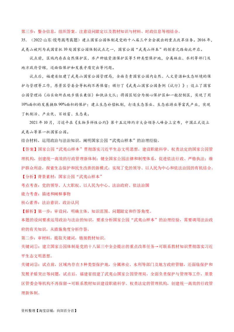 必刷题+高考真题+近两年（2022年、2023年）山东卷政治真题（教师版）_新高考复习资料_2024年新高考资料_一轮复习资料_必刷高考真题