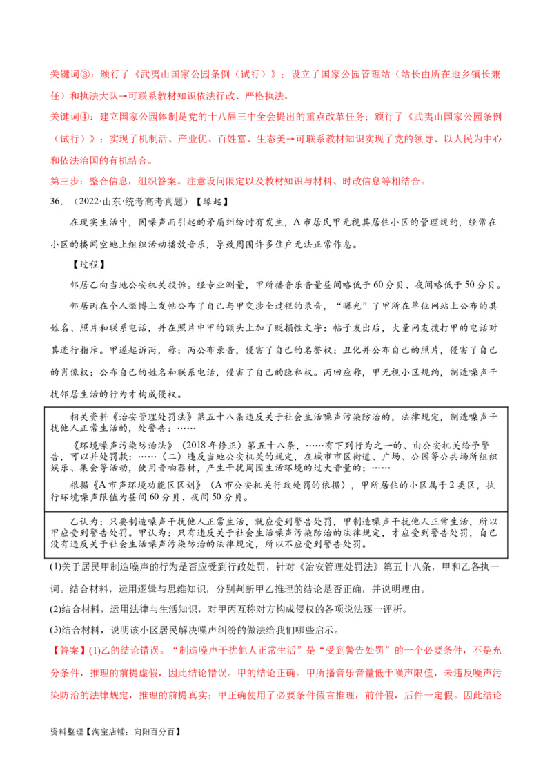 必刷题+高考真题+近两年（2022年、2023年）山东卷政治真题（教师版）_新高考复习资料_2024年新高考资料_一轮复习资料_必刷高考真题