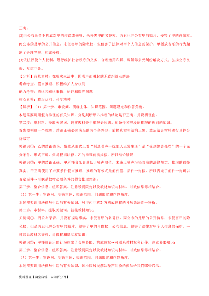 必刷题+高考真题+近两年（2022年、2023年）山东卷政治真题（教师版）_新高考复习资料_2024年新高考资料_一轮复习资料_必刷高考真题