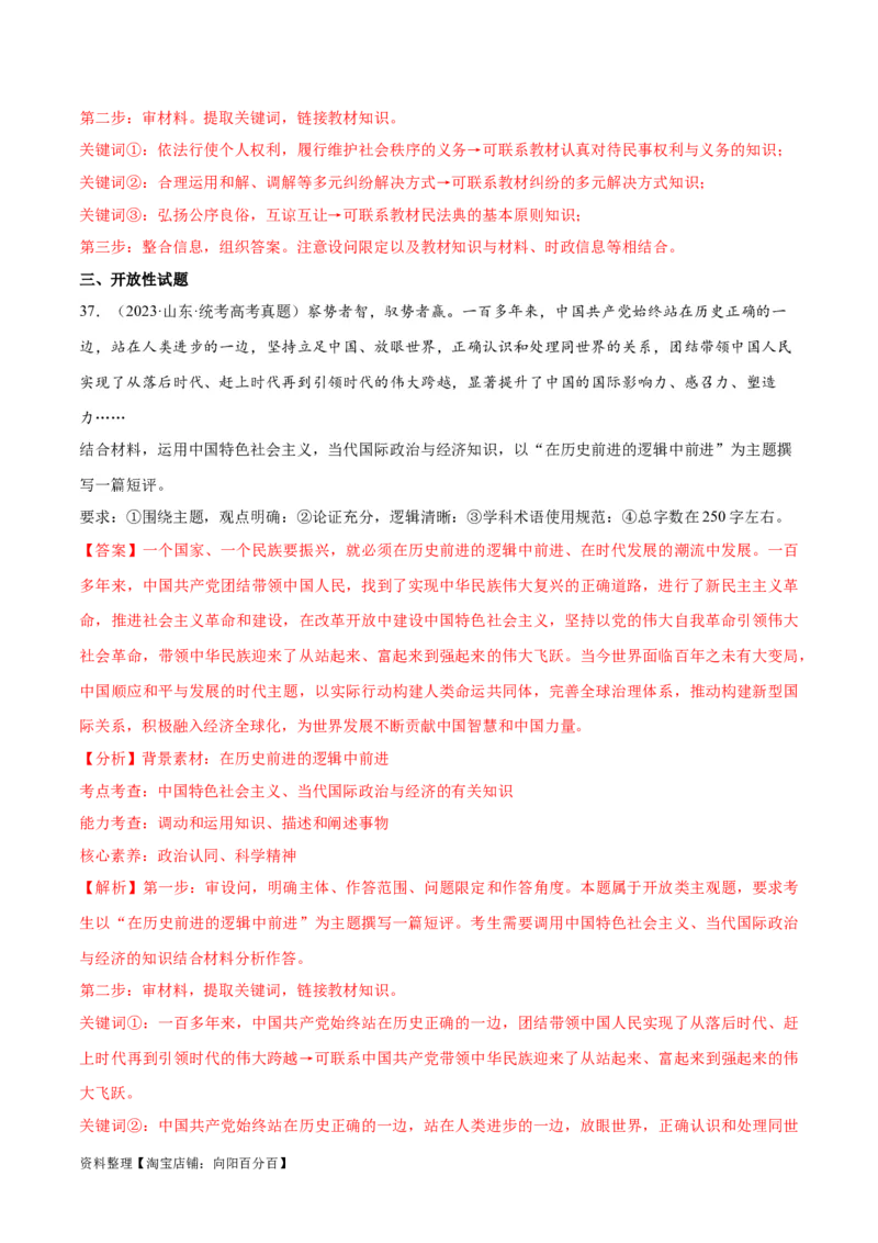 必刷题+高考真题+近两年（2022年、2023年）山东卷政治真题（教师版）_新高考复习资料_2024年新高考资料_一轮复习资料_必刷高考真题