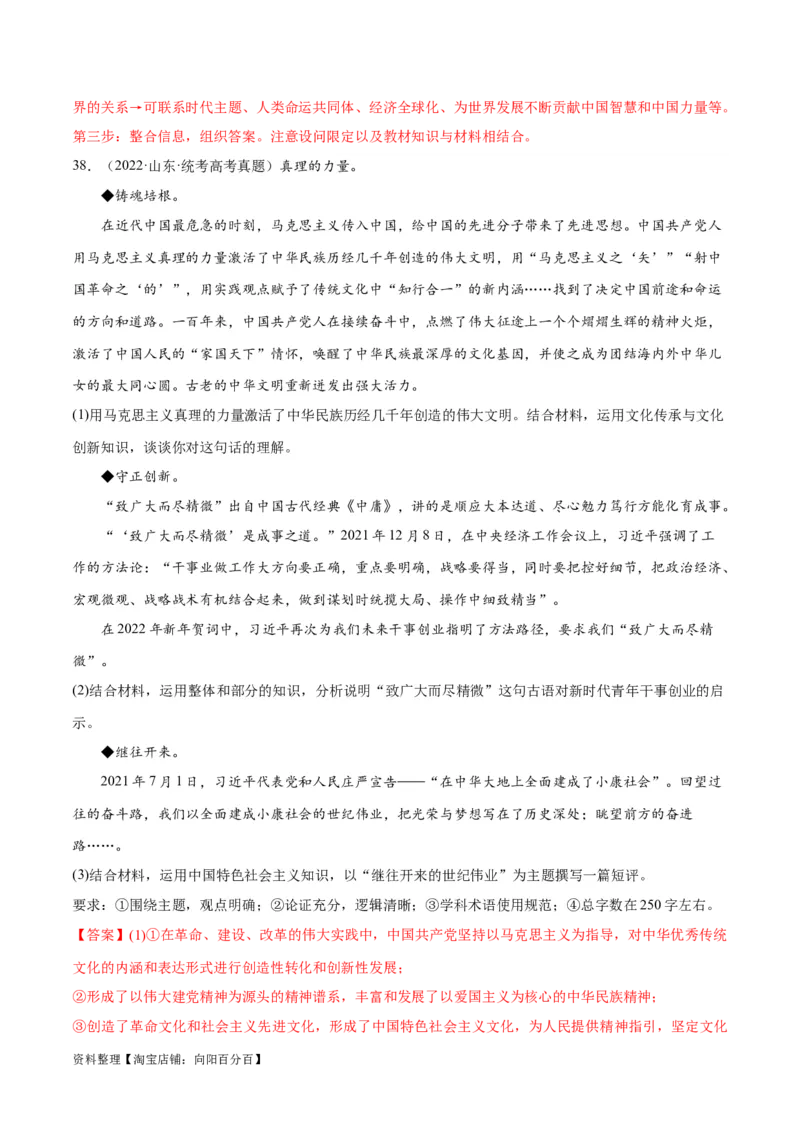 必刷题+高考真题+近两年（2022年、2023年）山东卷政治真题（教师版）_新高考复习资料_2024年新高考资料_一轮复习资料_必刷高考真题