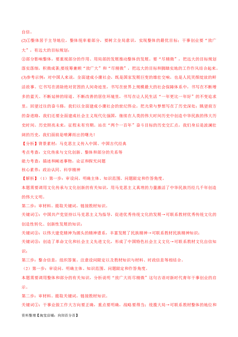 必刷题+高考真题+近两年（2022年、2023年）山东卷政治真题（教师版）_新高考复习资料_2024年新高考资料_一轮复习资料_必刷高考真题