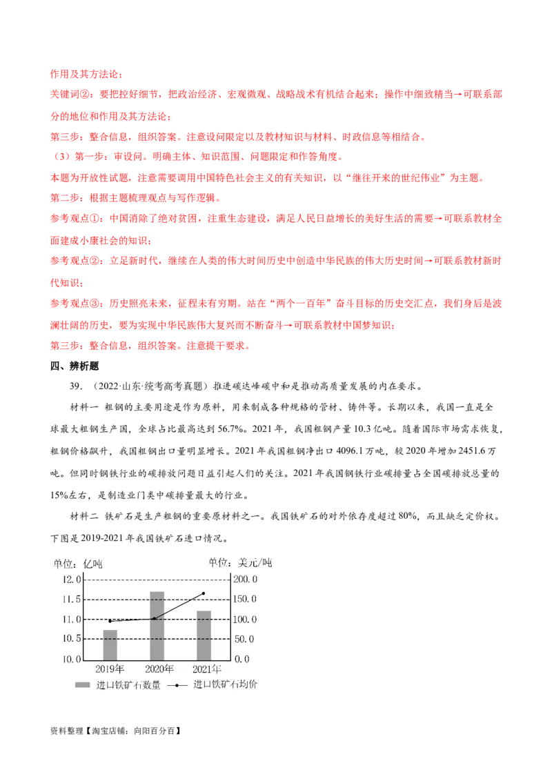 必刷题+高考真题+近两年（2022年、2023年）山东卷政治真题（教师版）_新高考复习资料_2024年新高考资料_一轮复习资料_必刷高考真题