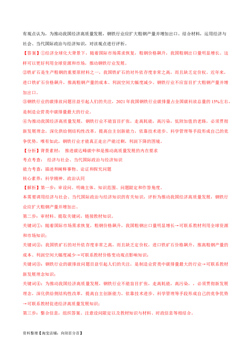 必刷题+高考真题+近两年（2022年、2023年）山东卷政治真题（教师版）_新高考复习资料_2024年新高考资料_一轮复习资料_必刷高考真题