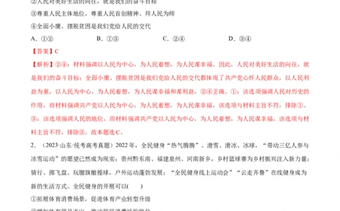 必刷题+高考真题+近两年（2022年、2023年）山东卷政治真题（教师版）_新高考复习资料_2024年新高考资料_一轮复习资料_必刷高考真题