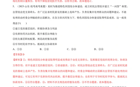 必刷题+高考真题+近两年（2022年、2023年）山东卷政治真题（教师版）_新高考复习资料_2024年新高考资料_一轮复习资料_必刷高考真题